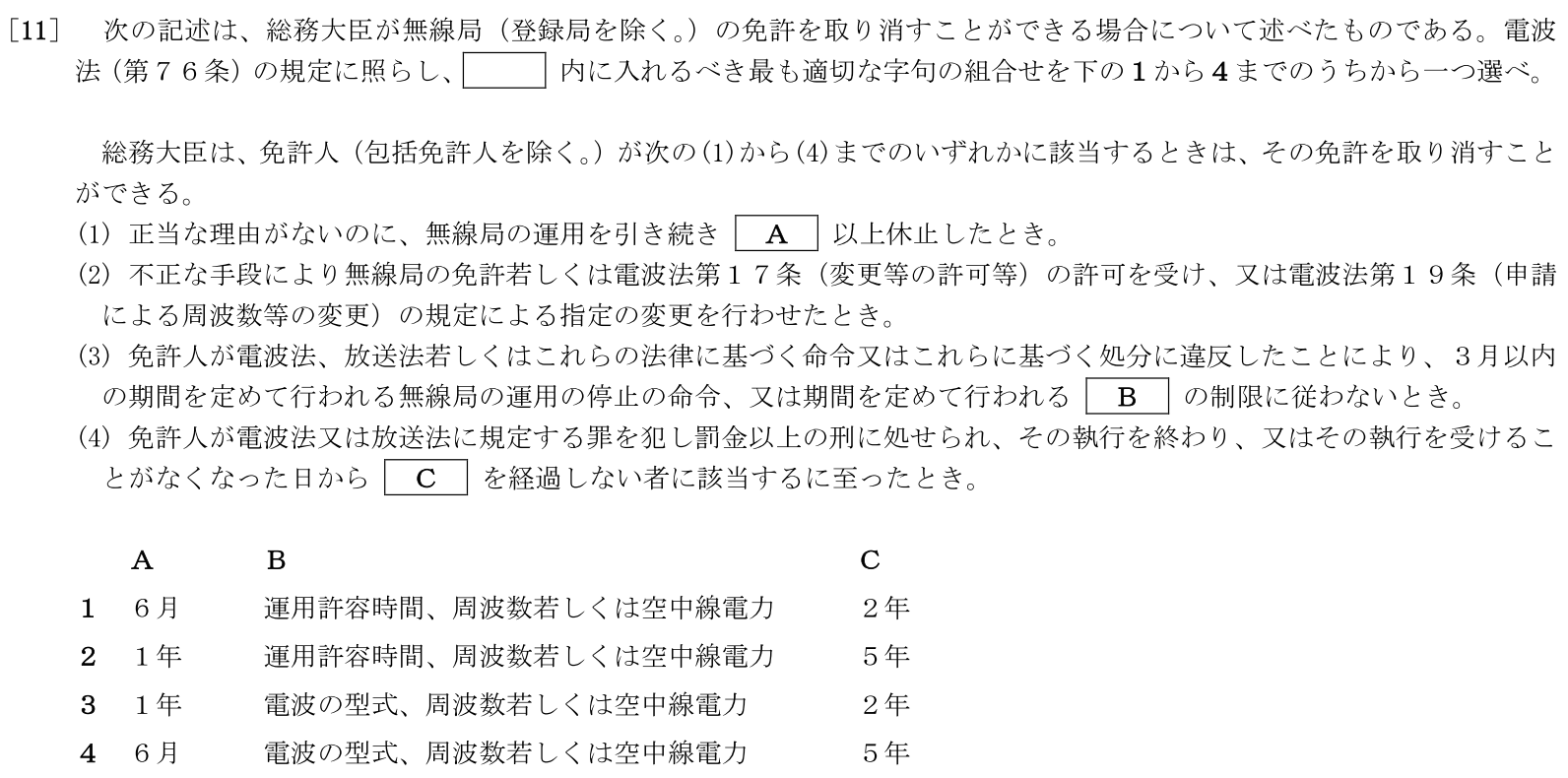 一陸特法規令和5年10月期午後[11]